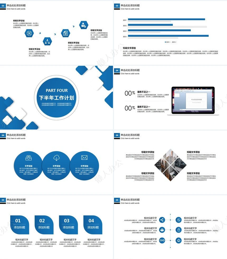 工作总结PPT模板(5)
