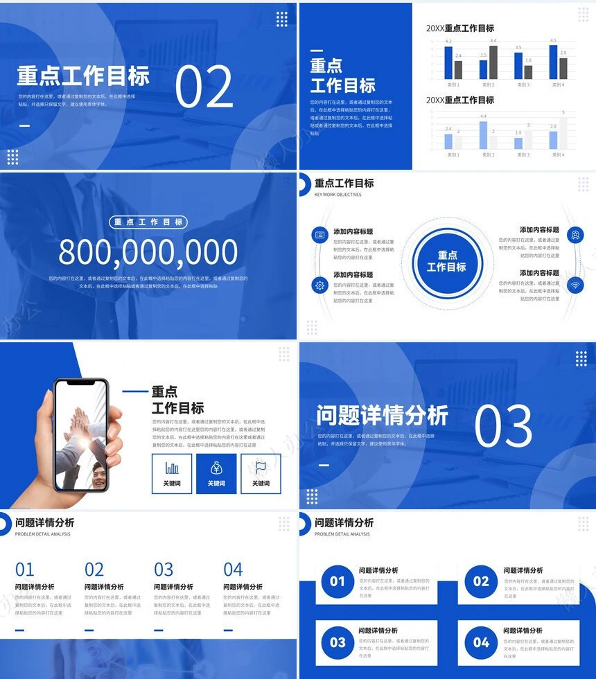 工作总结PPT模板(7)