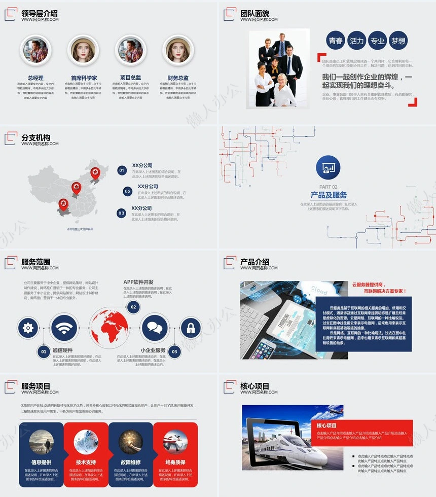 简约深蓝橙色企业介绍公司概况