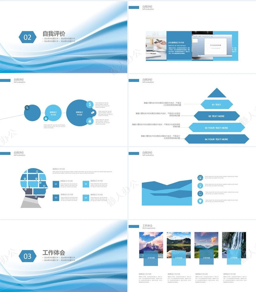 工作总结PPT模板(8)