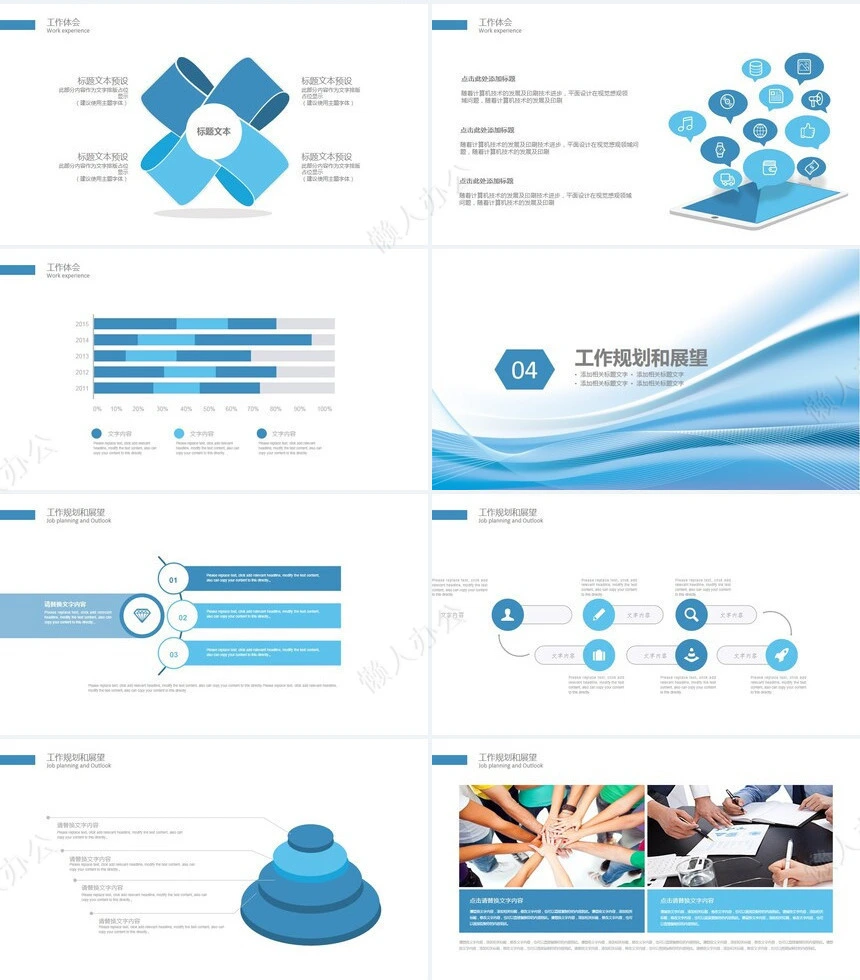 工作总结PPT模板(8)