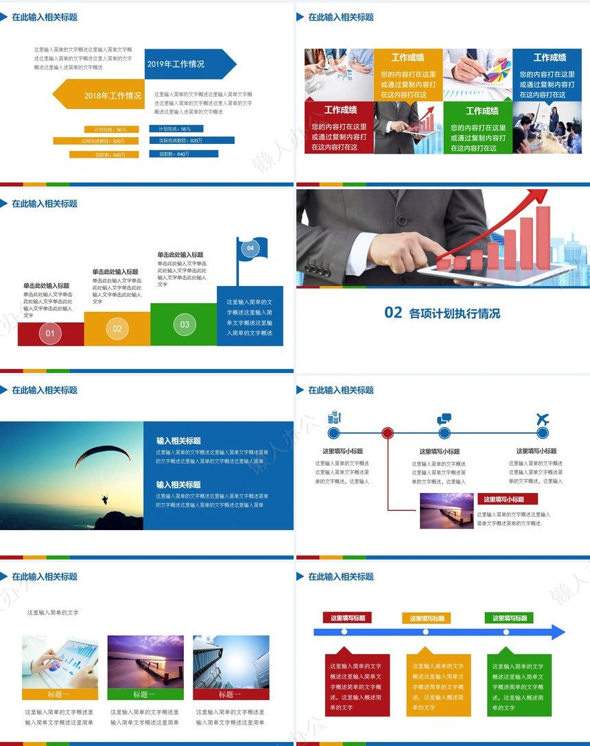 工作总结PPT(18)