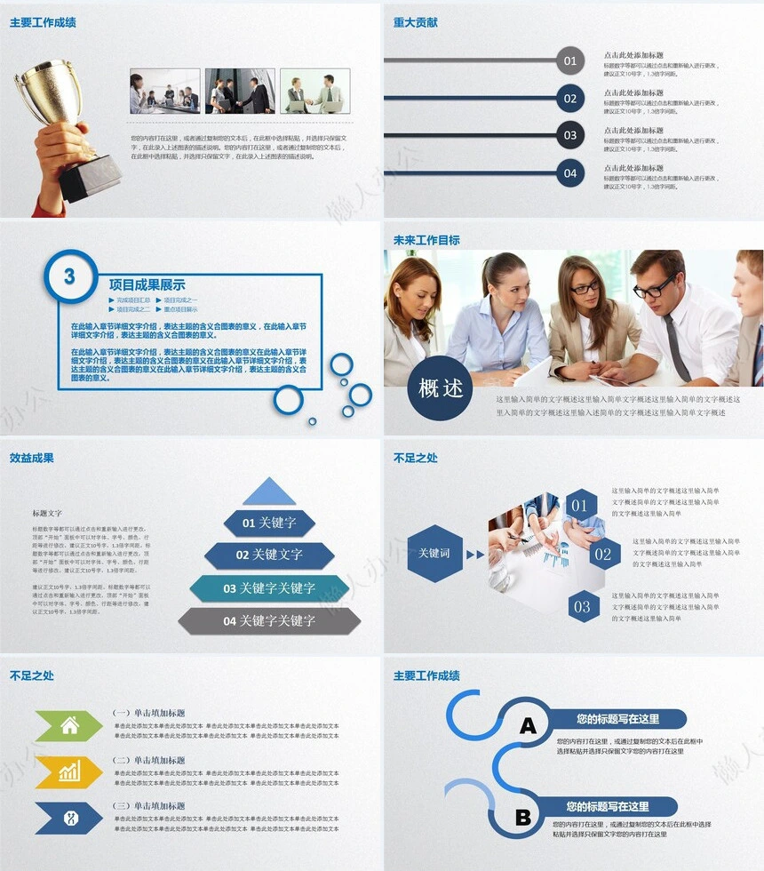 工作总结PPT通用模版(1)