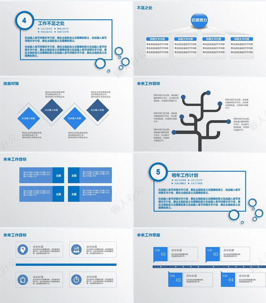 工作总结PPT通用模版(1)