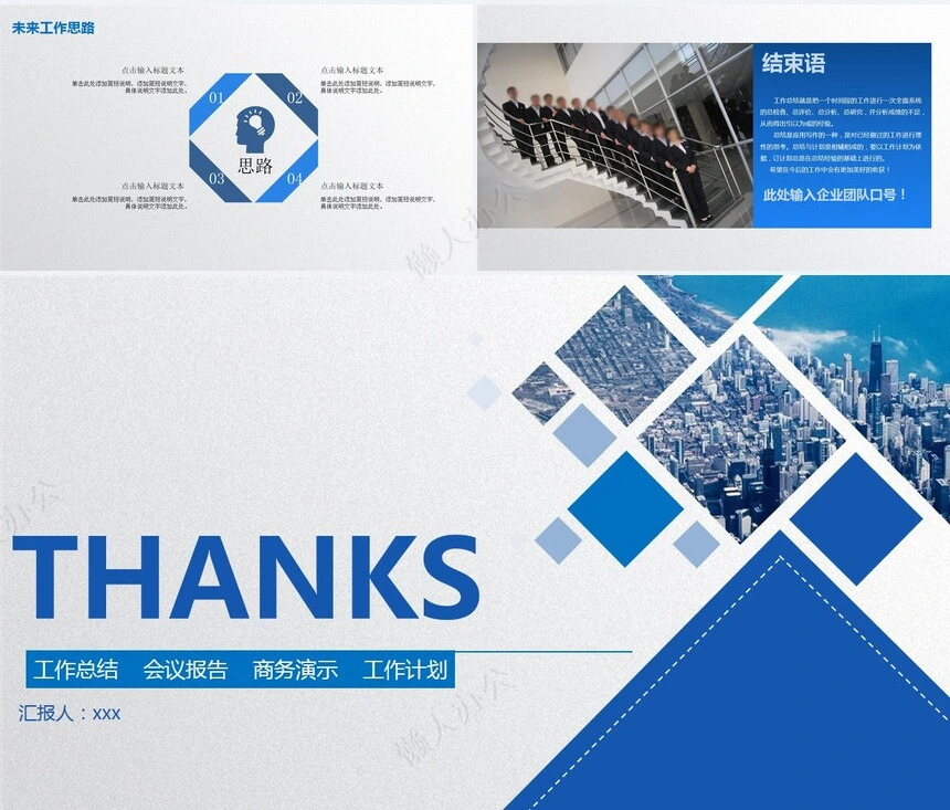 工作总结PPT通用模版(1)