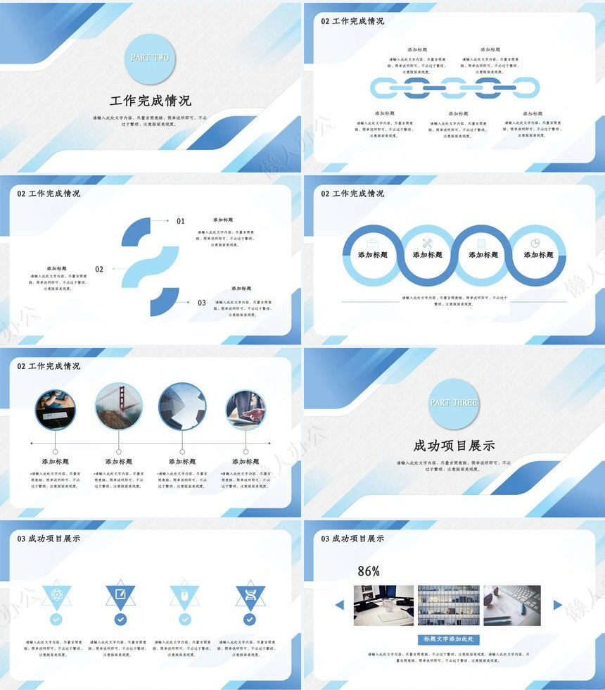 工作总结PPT通用模版(10)
