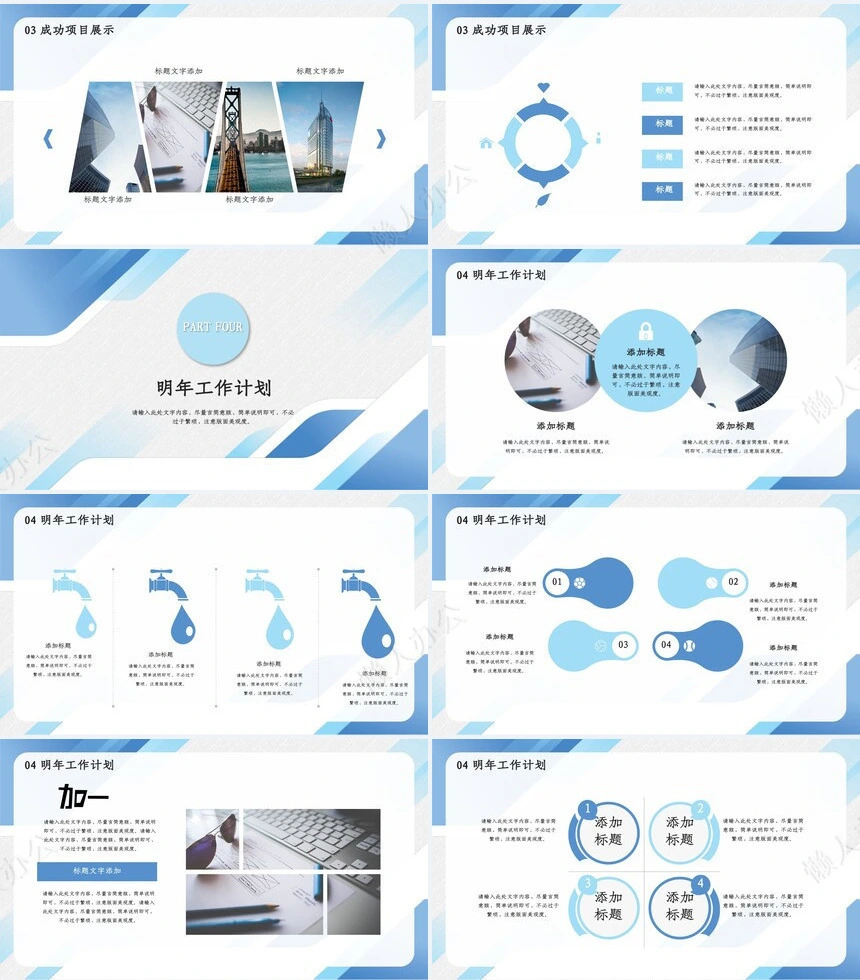 工作总结PPT通用模版(10)