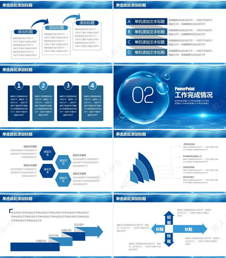 工作总结PPT通用模版(11)