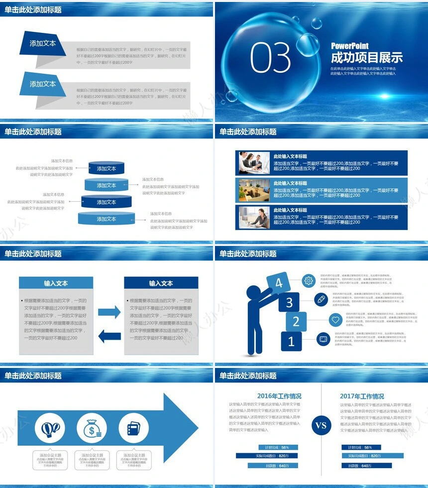 工作总结PPT通用模版(11)