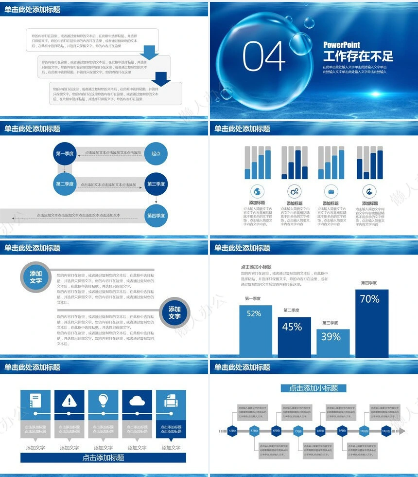 工作总结PPT通用模版(11)