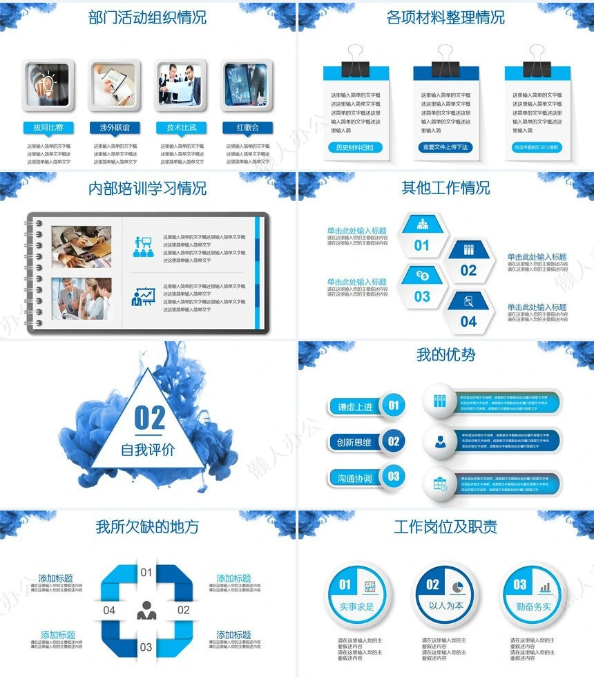 工作总结PPT通用模版(14)