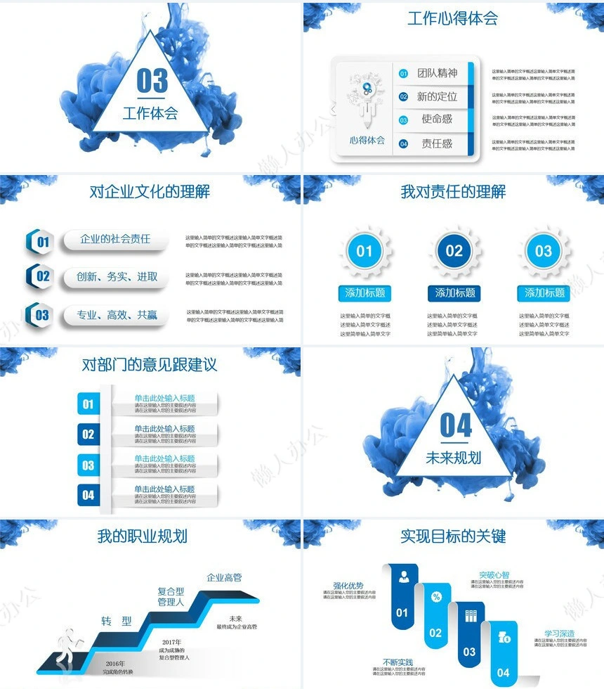 工作总结PPT通用模版(14)