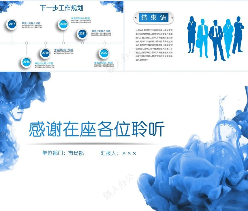 工作总结PPT通用模版(14)