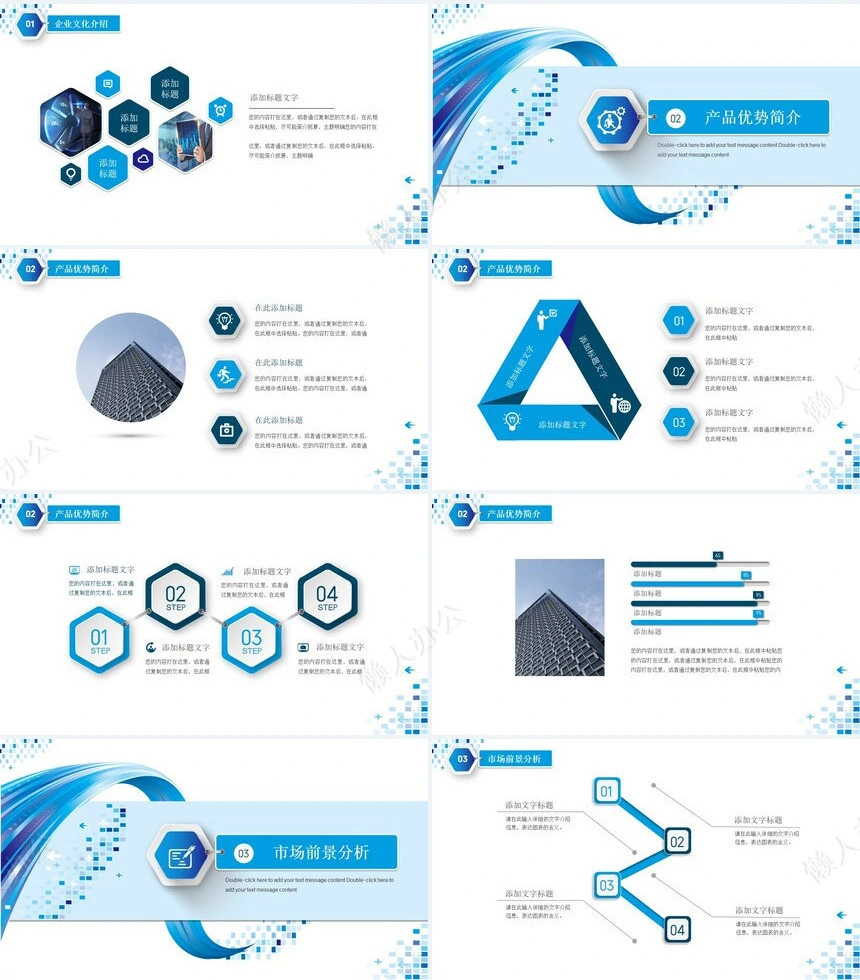 工作总结PPT通用模版(16)