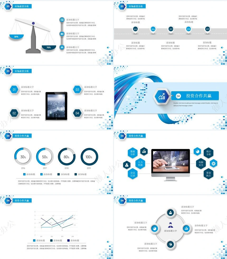 工作总结PPT通用模版(16)