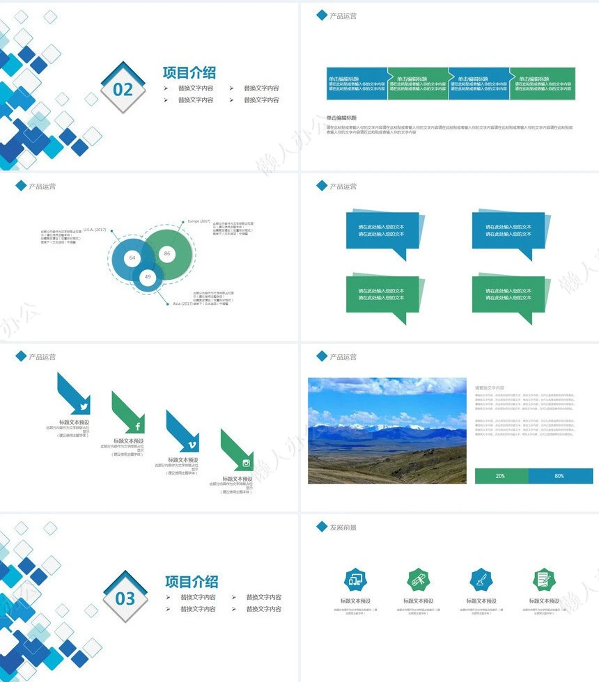 工作总结PPT通用模版(18)