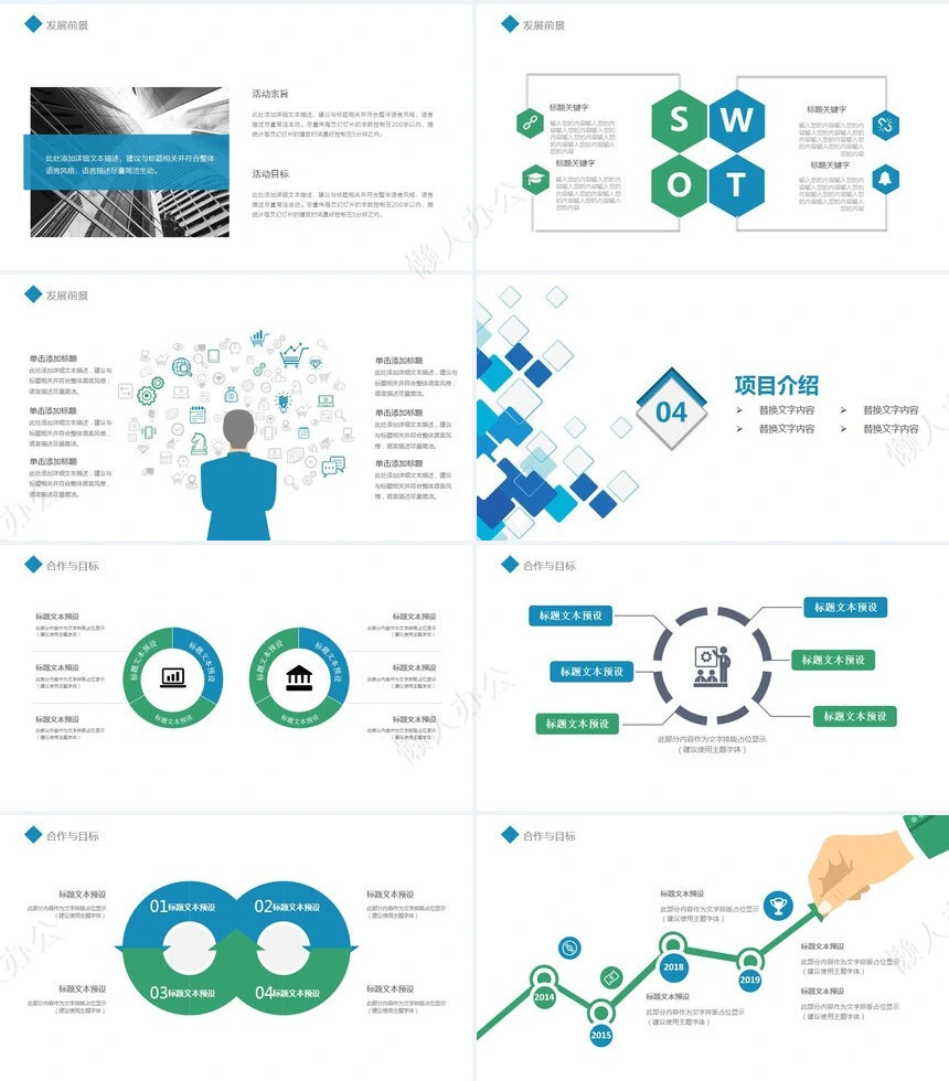 工作总结PPT通用模版(18)
