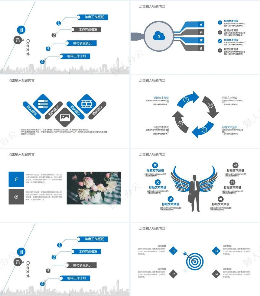 工作总结PPT通用模版(19)