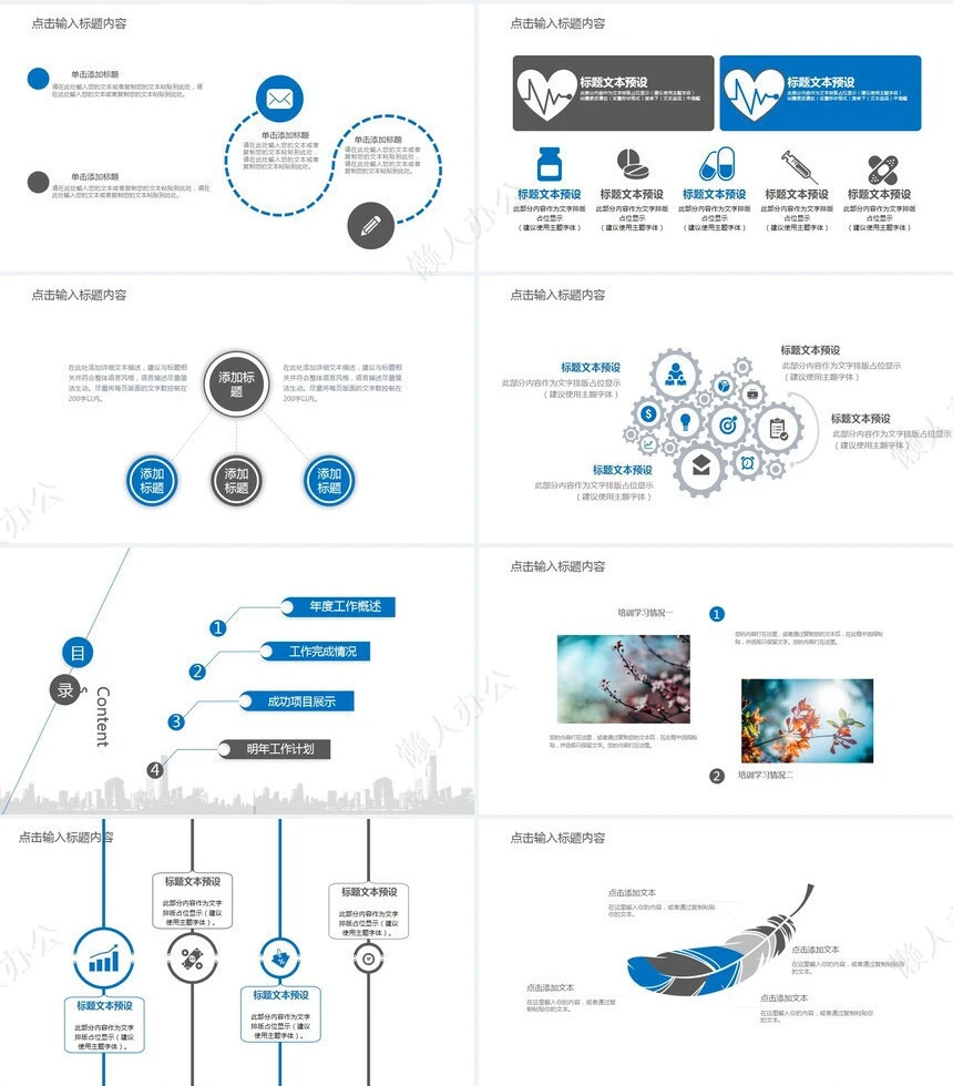 工作总结PPT通用模版(19)