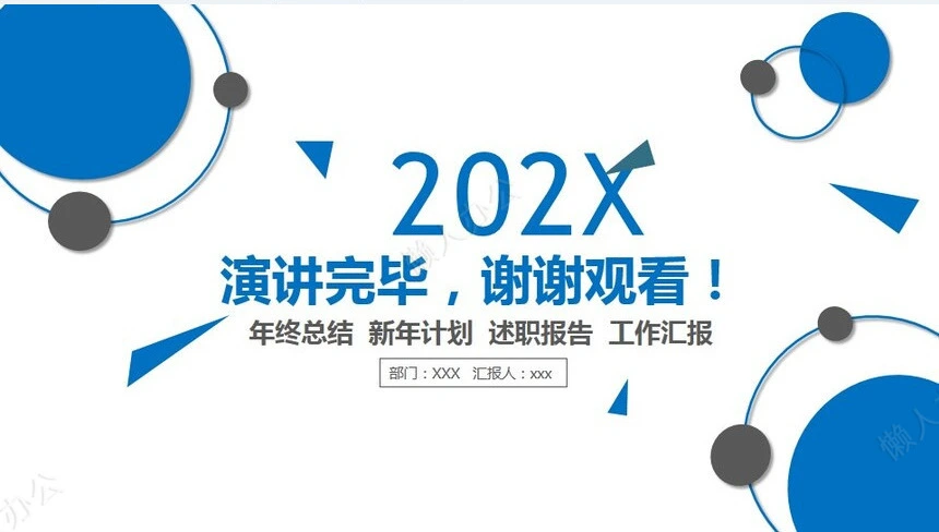 工作总结PPT通用模版(19)