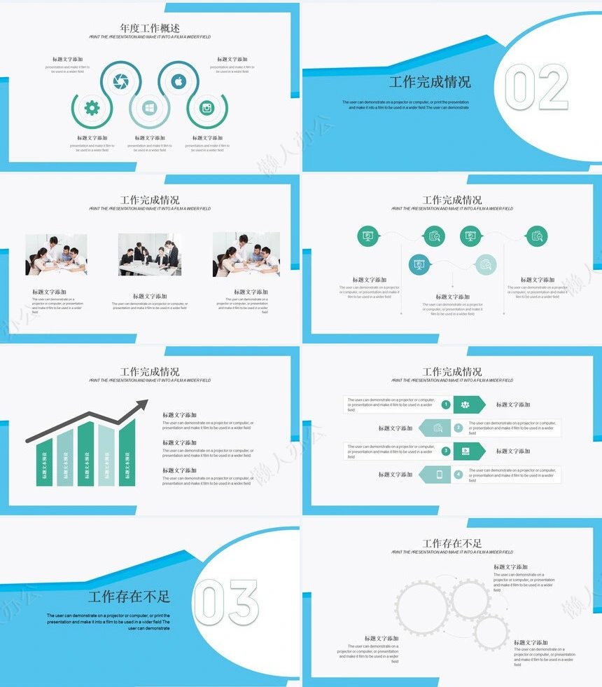 工作总结PPT通用模版(20)