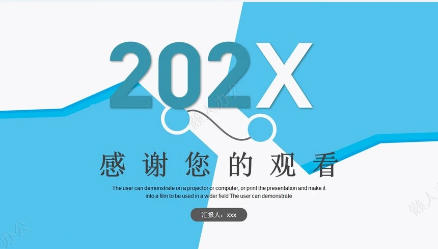 工作总结PPT通用模版(20)