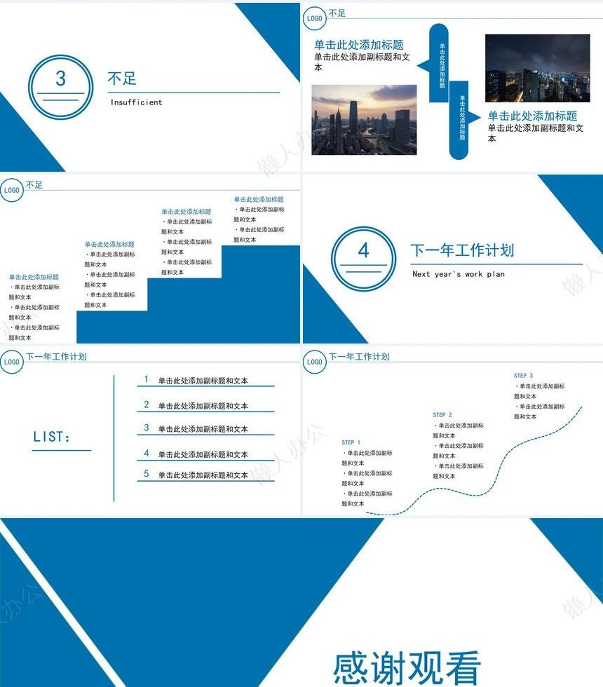 工作总结PPT通用模版(21)