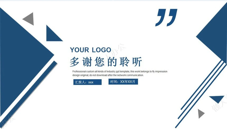 工作总结PPT通用模版(22)