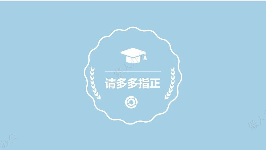 工作总结PPT通用模版(23)