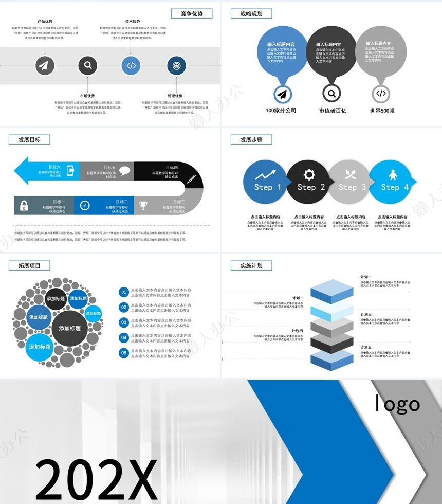 工作总结PPT通用模版(25)