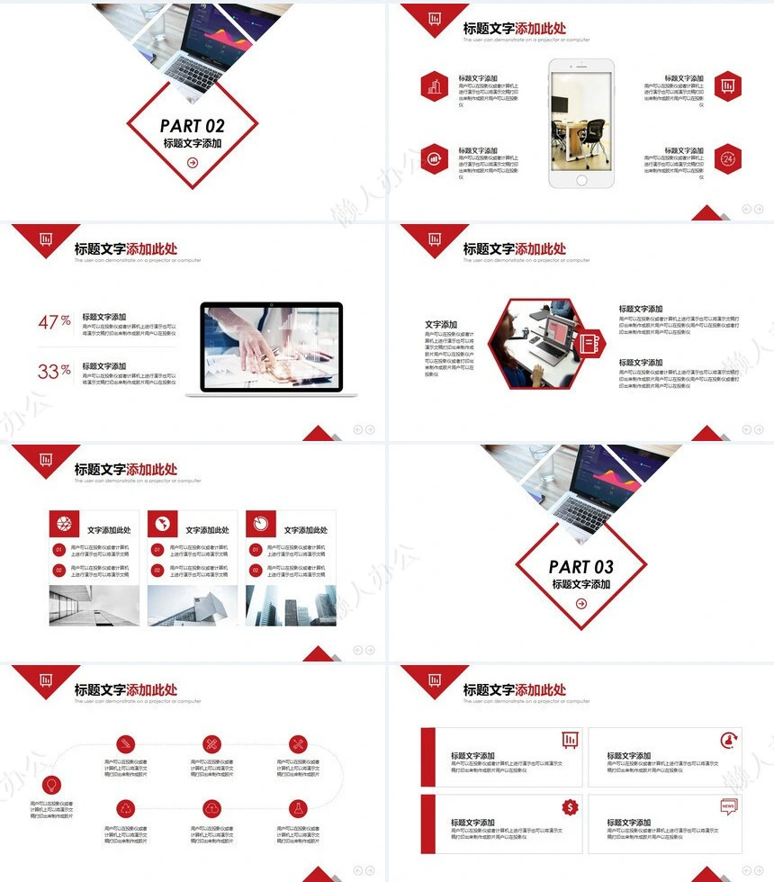 科技红色图表商业计划书产品发布企业宣传PPT模板