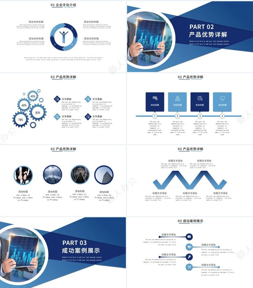 工作总结PPT通用模版(26)