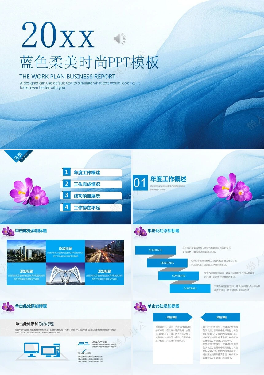 工作总结PPT通用模版(27)