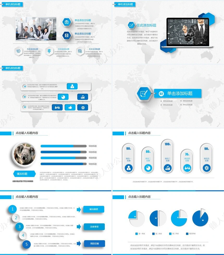 工作总结PPT通用模版(28)