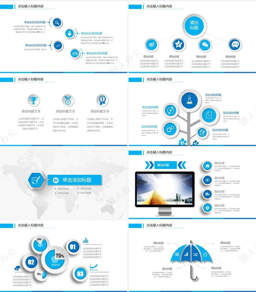 工作总结PPT通用模版(28)