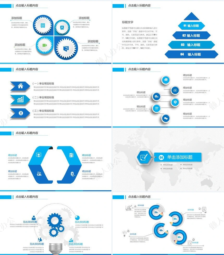 工作总结PPT通用模版(28)