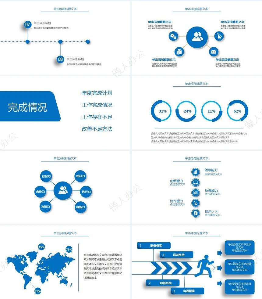 工作总结PPT通用模版(29)