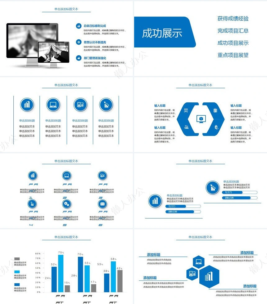 工作总结PPT通用模版(29)