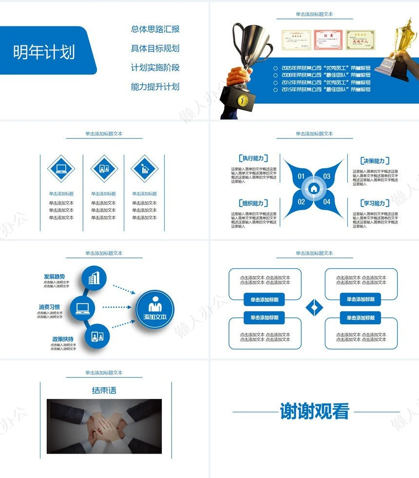 工作总结PPT通用模版(29)
