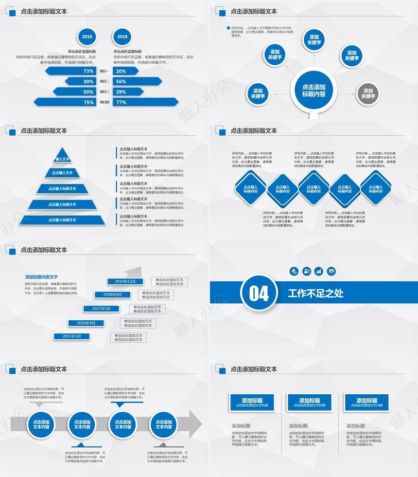 工作总结PPT通用模版(3)