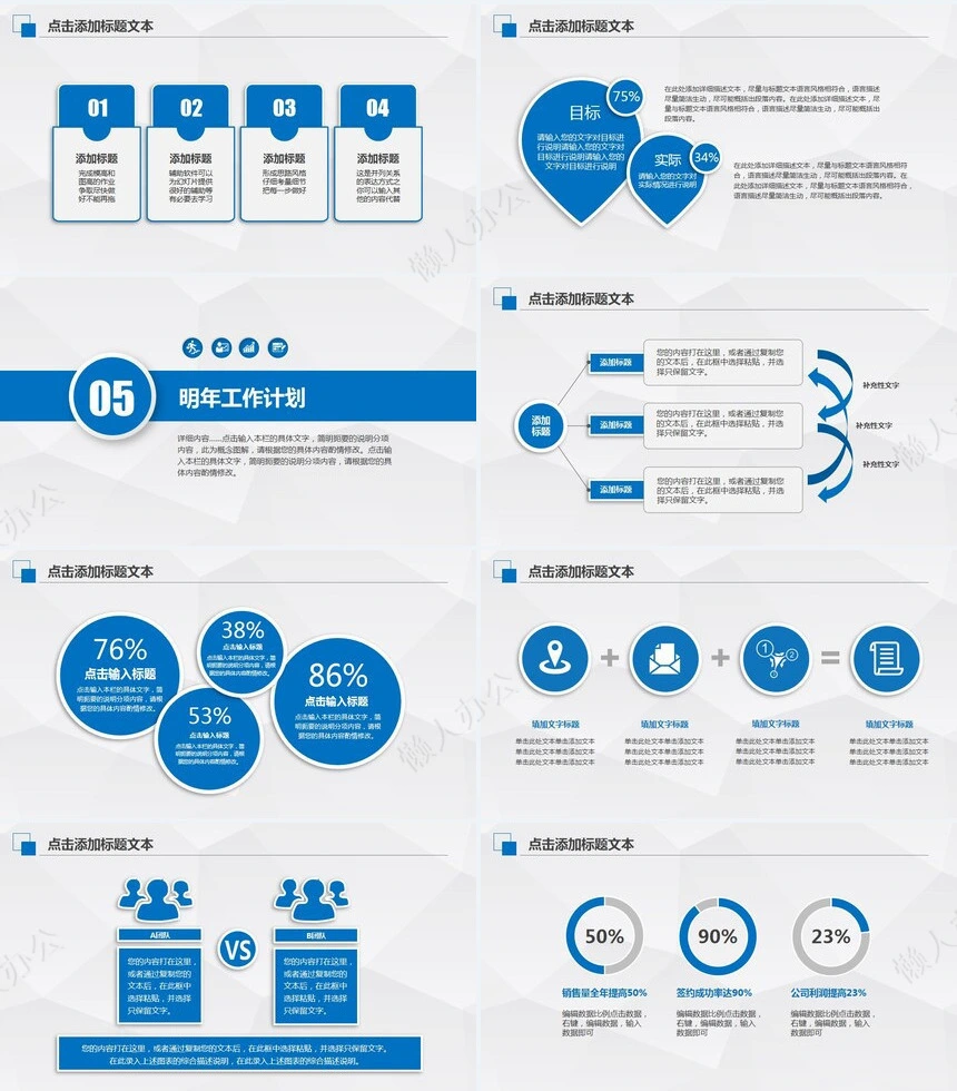 工作总结PPT通用模版(3)