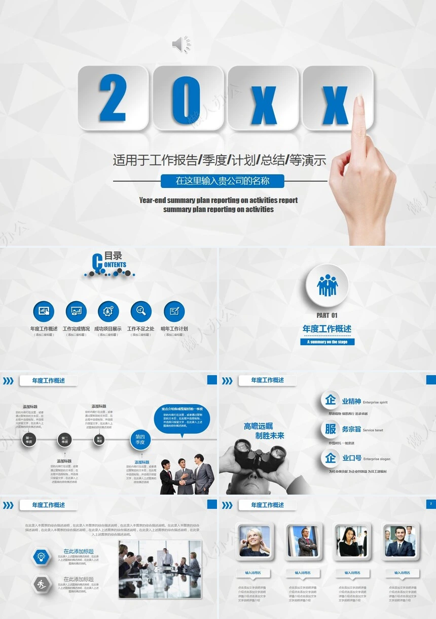 工作总结PPT通用模版(30)