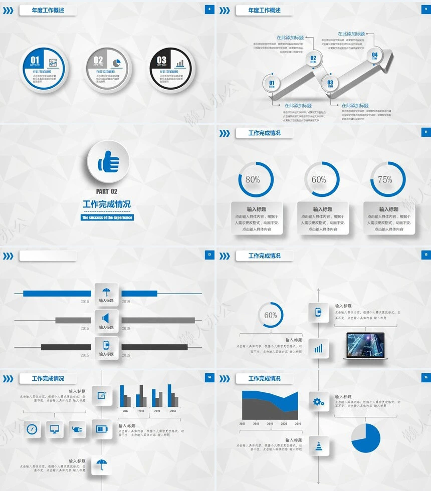 工作总结PPT通用模版(30)