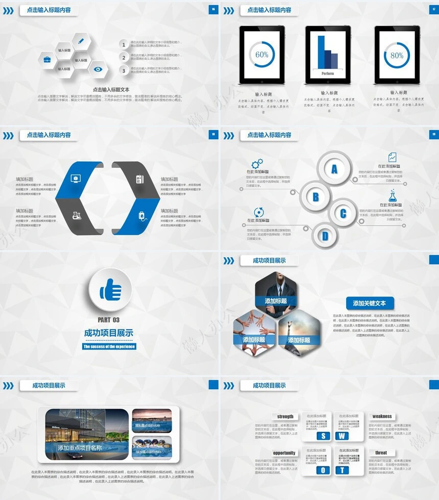工作总结PPT通用模版(30)