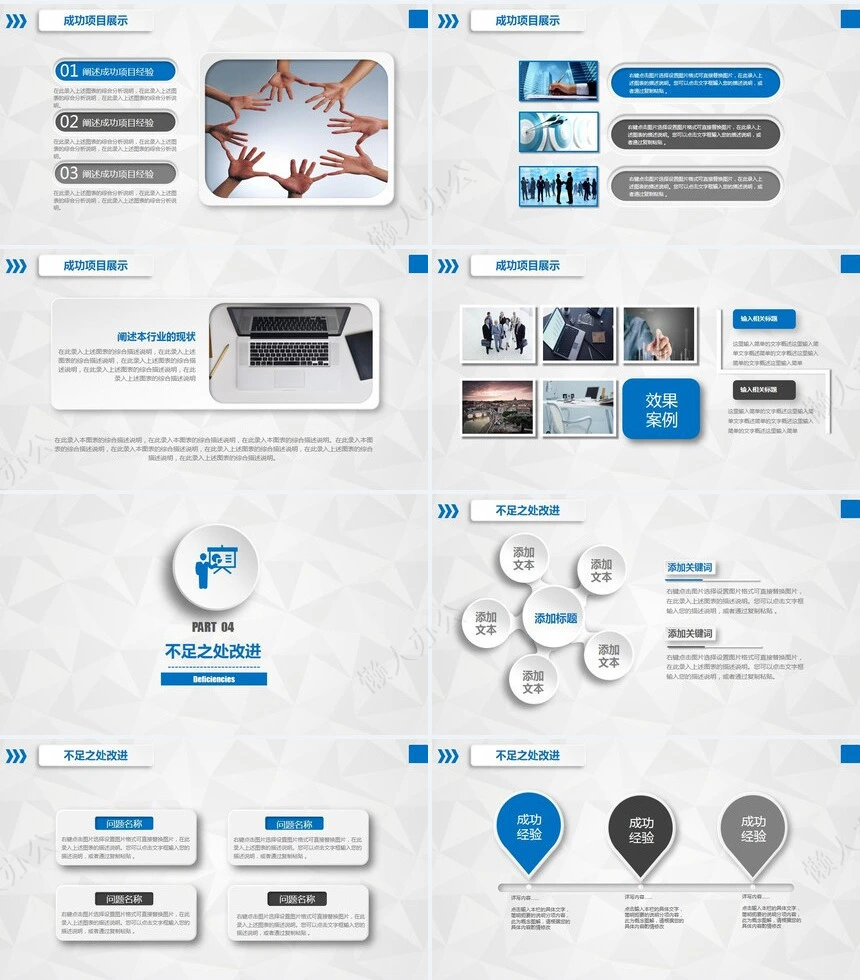 工作总结PPT通用模版(30)