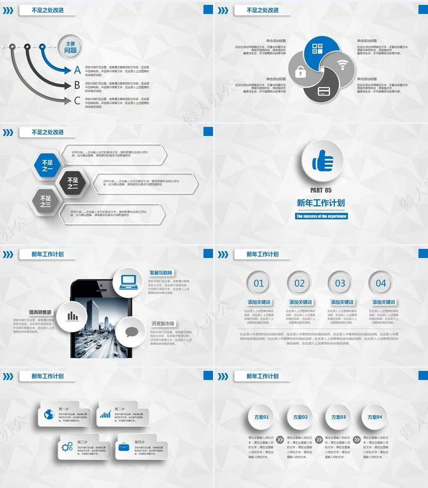工作总结PPT通用模版(30)