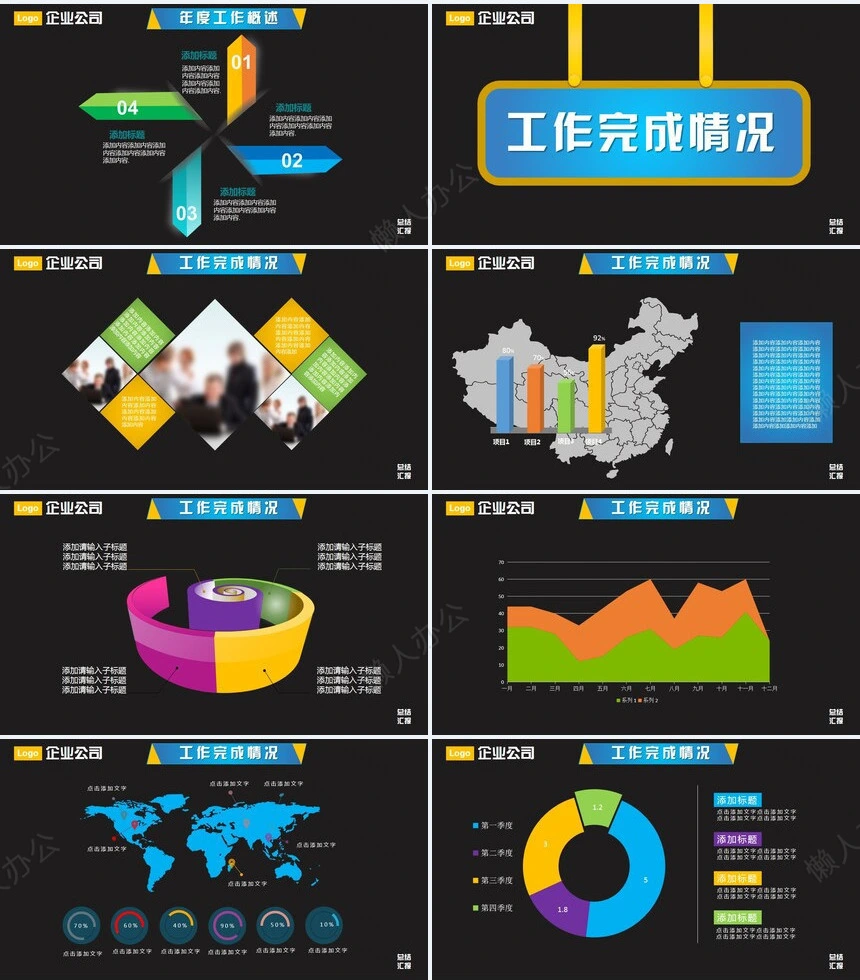 工作总结PPT通用模版(4)