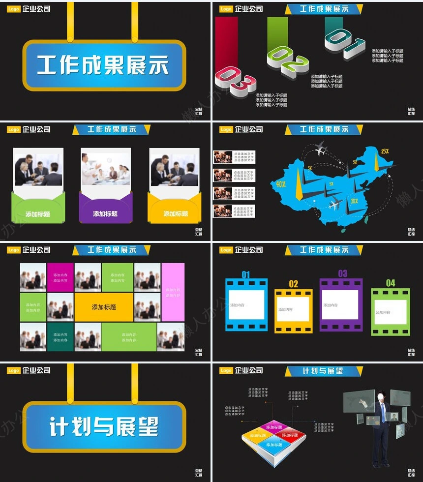 工作总结PPT通用模版(4)