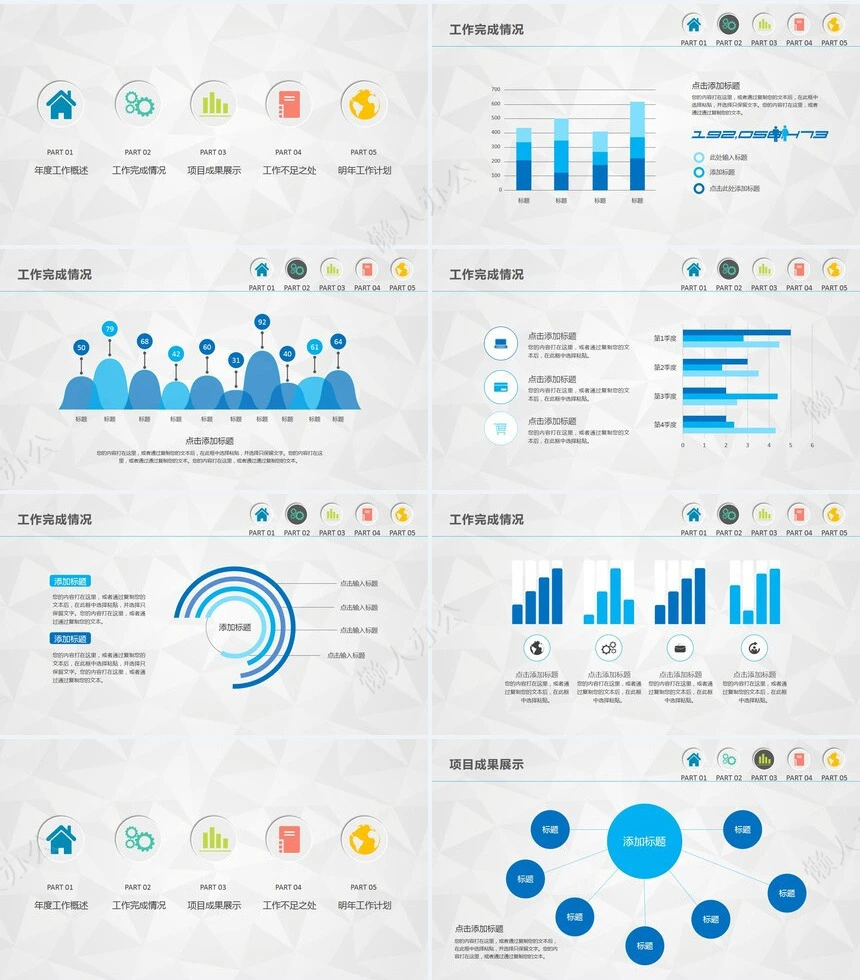 工作总结PPT通用模版(5)