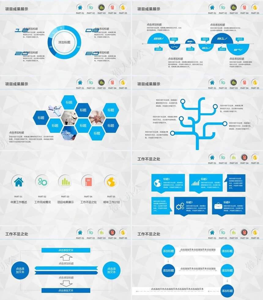 工作总结PPT通用模版(5)